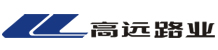 河南省高远公路养护技术有限公司